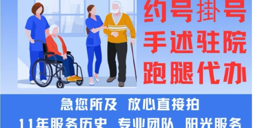 上海华山医院朱魏主任+跑腿挂号+黄牛跑腿+代陪诊+代诊配药+快速检查首选高效信实康健咨询公司