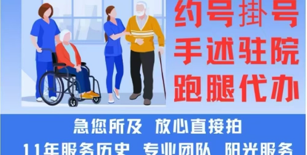 『长海医院李兆申主任』代预约挂号—陪诊排队住院服务