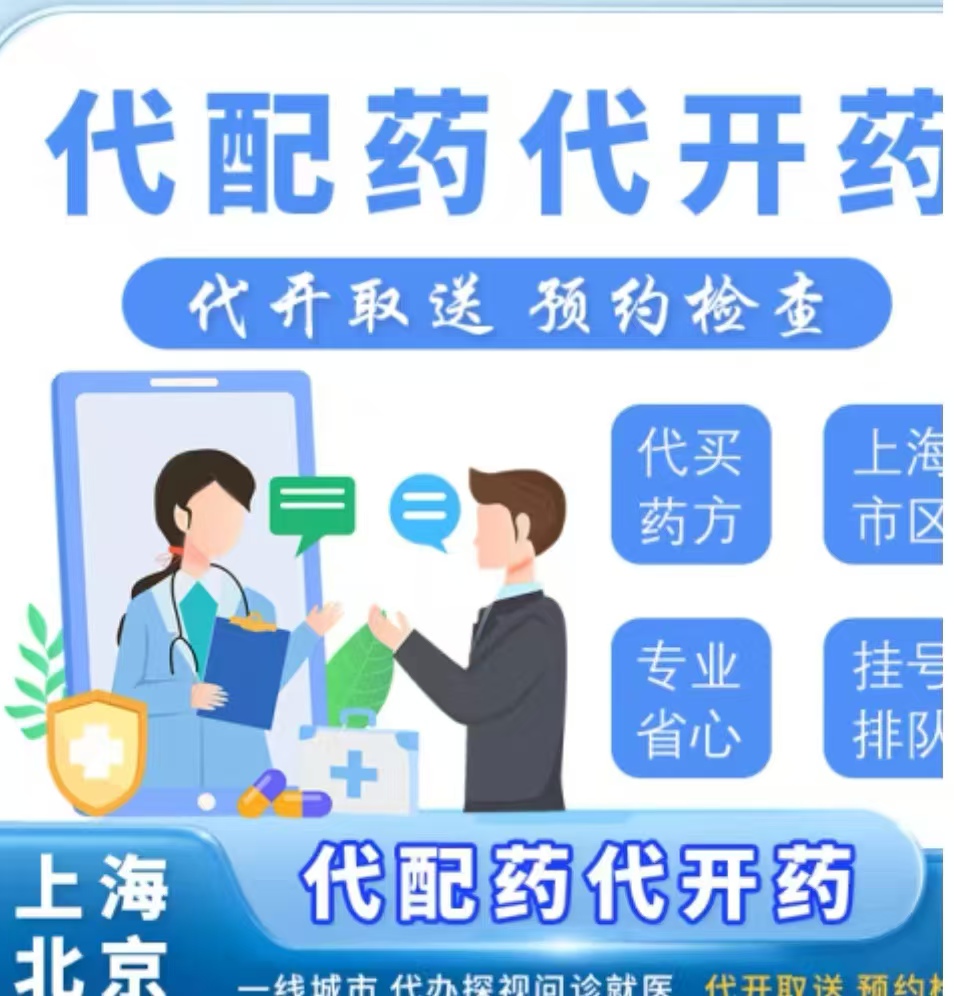上海（新华医院）代挂号丨上海（第六人民医院）代挂号l上海（仁济医院）代跑腿挂号+陪诊配药+预约检查