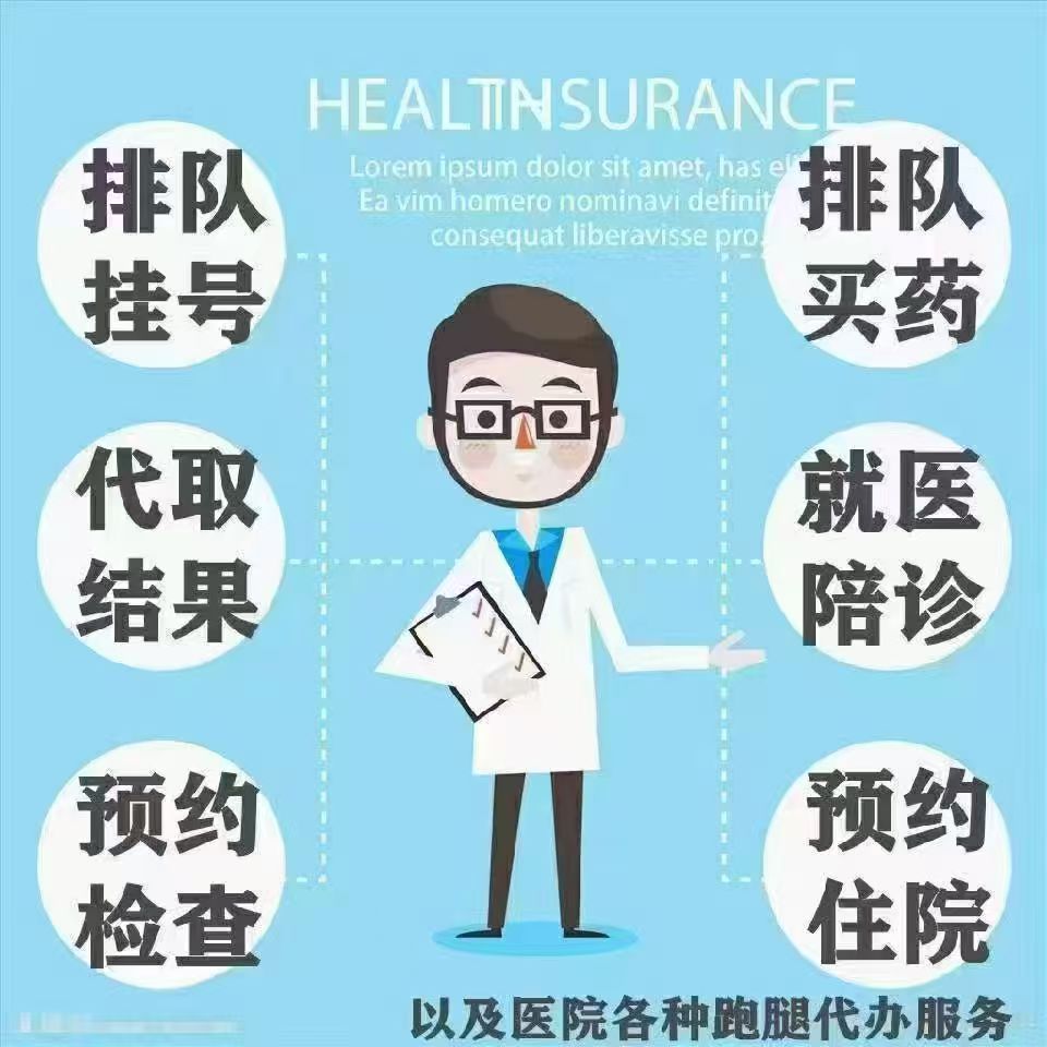 上海交通大学附属胸科医院｛丁征平主任｝黄牛代挂号—代办住院—预约CT、康健跑腿服务热线13501943371