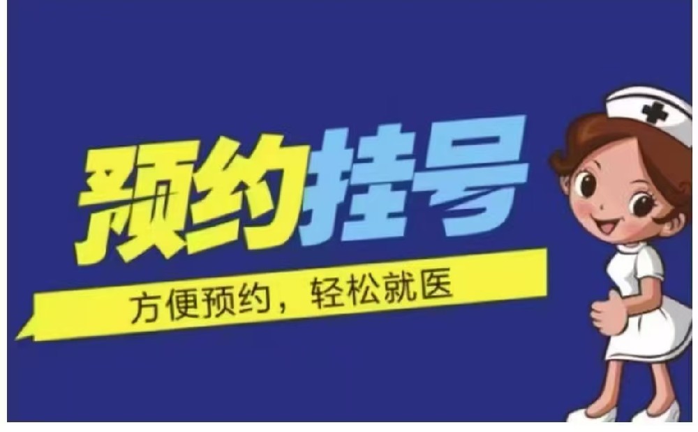 (上海交通大学第六人民医院医院)专家预约挂号/预约挂号/排队配药/加速医院检查（无须等待，下单即成功）