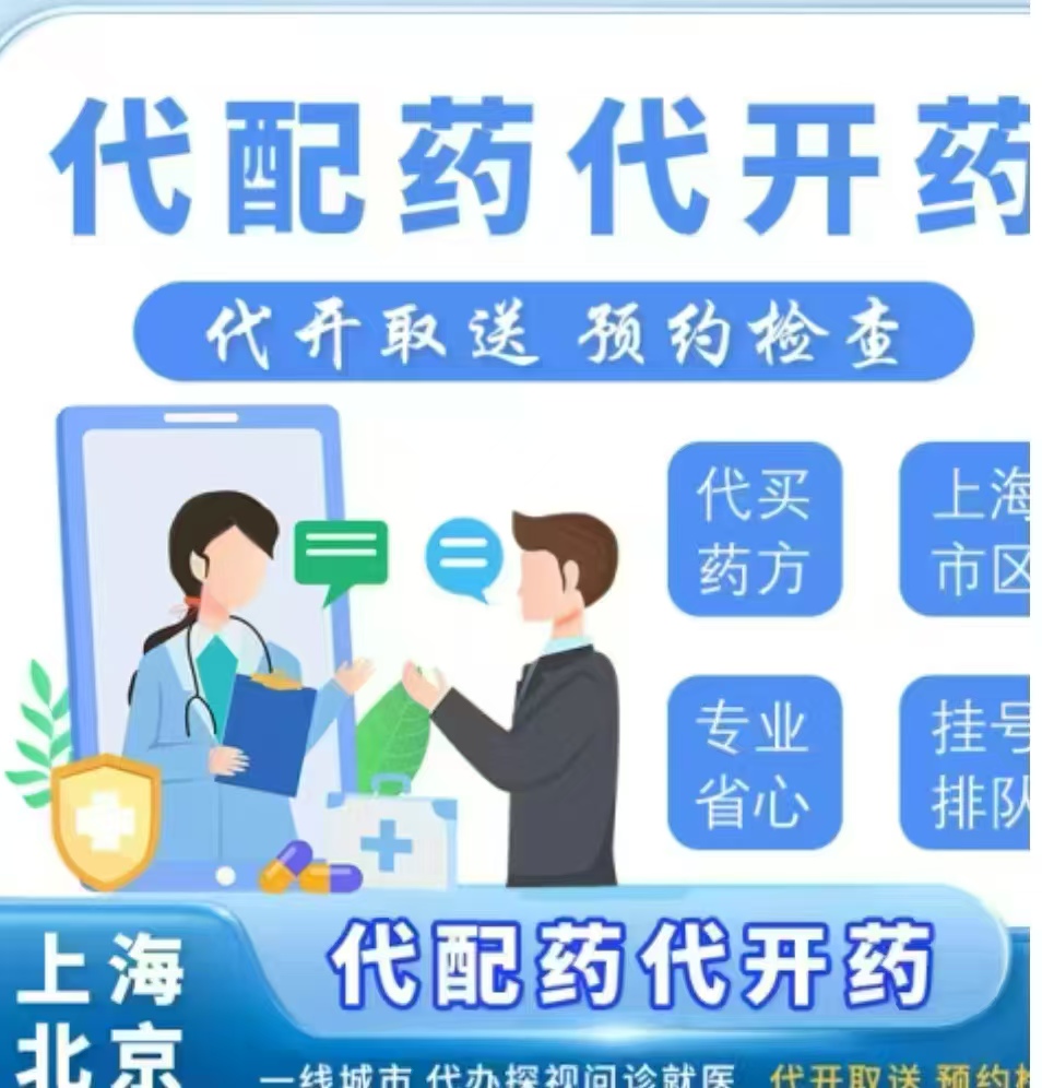 上海瑞金医院黄牛挂号（号贩子跑腿服务）_挂专家号|特需病房床位|陪诊检查拿药